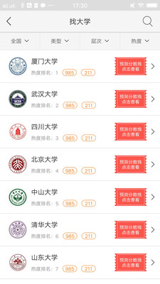 江苏高考志愿app