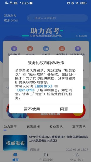 湖南高考体育生志愿填报指南2022