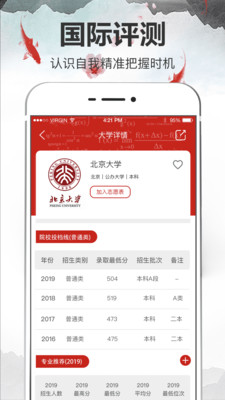 江苏高考志愿指南app