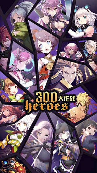 300大作战搜狗版