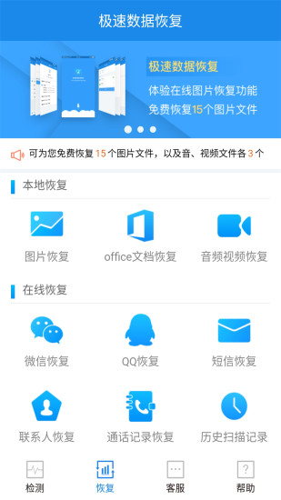 极速数据恢复(相册照片恢复)