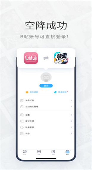 哔哩哔哩漫画免费观看版