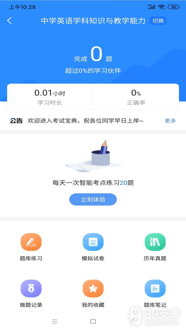 从业资格证考试宝典