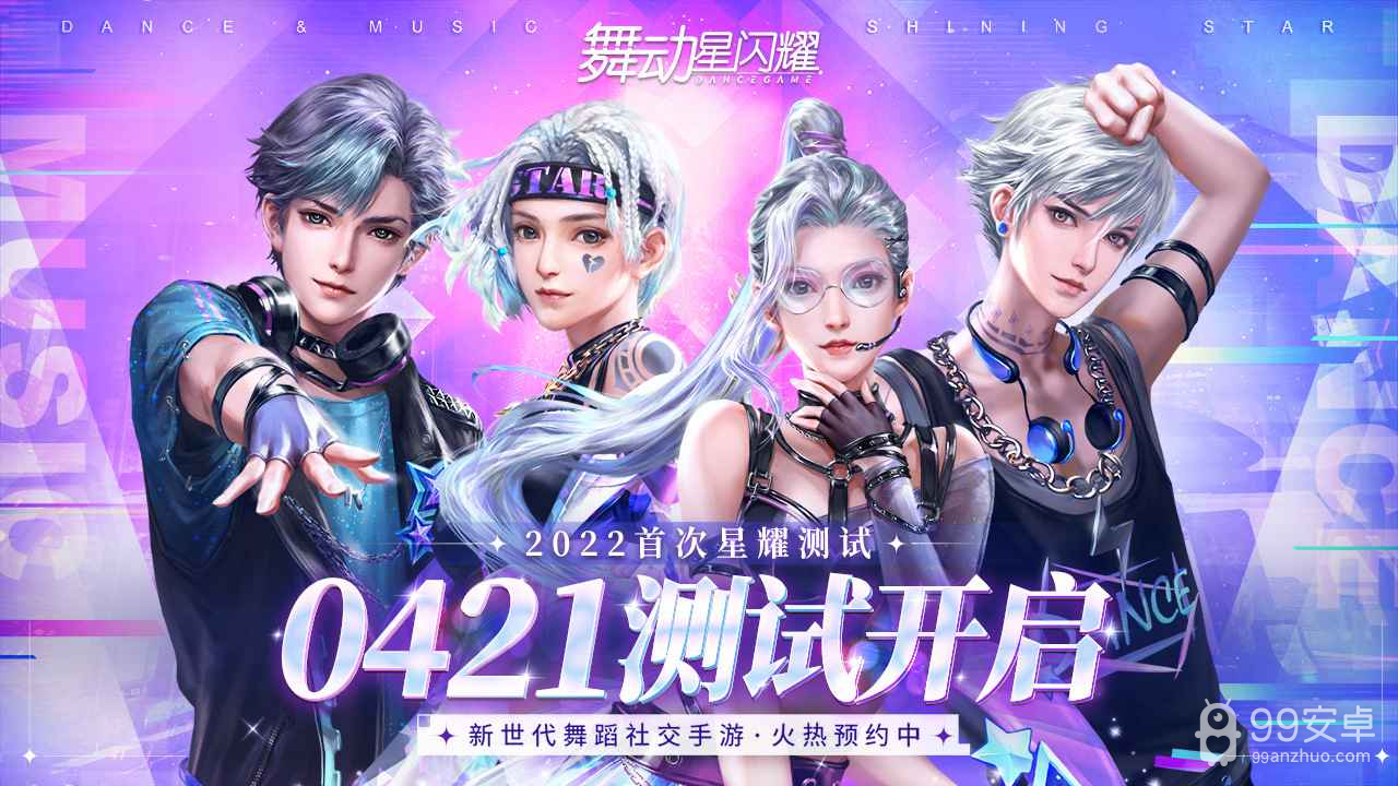 舞动星闪耀历史版