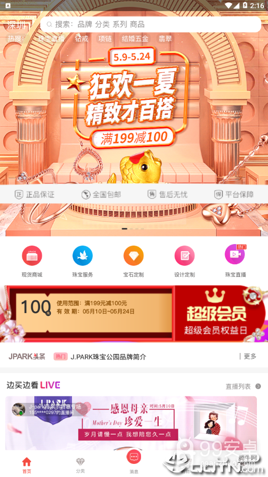 JPARK珠宝公园