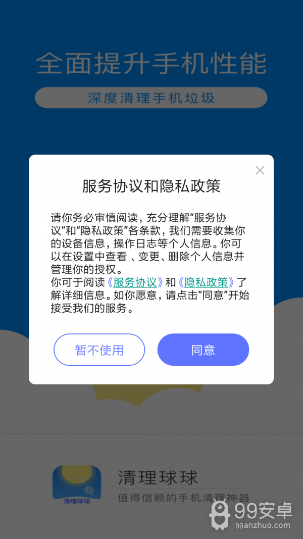 清理球球