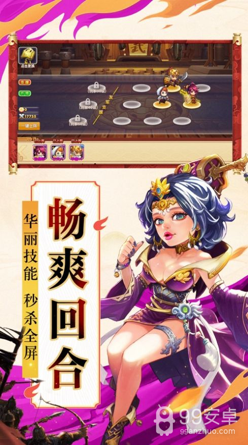 棋妙三国