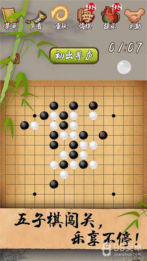 五子棋万宁版