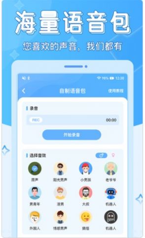 声音优化师永久免费版