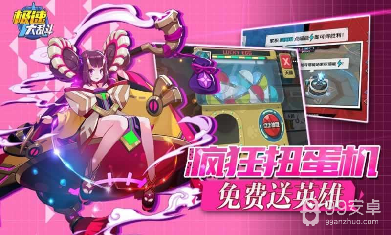 极速大乱斗单机版