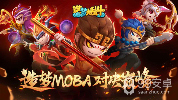 造梦大乱斗(横版moba战斗)