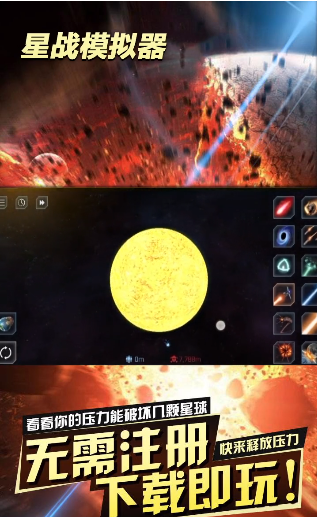 星战模拟器