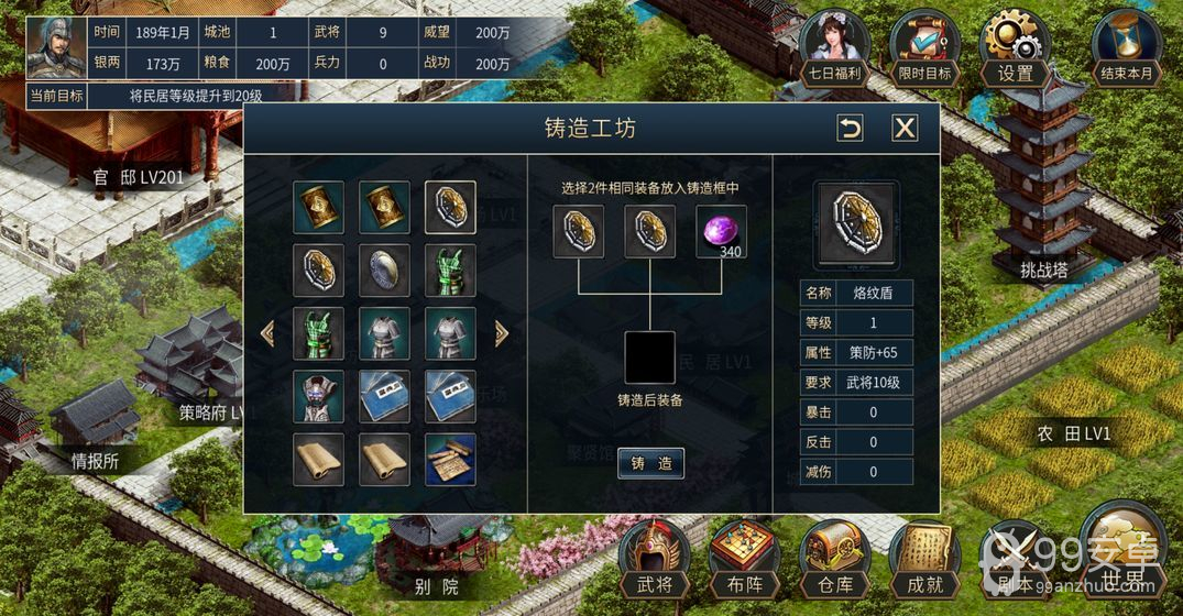 筑梦三国破解版无限资源版