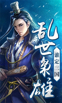 三国名将令 破解版