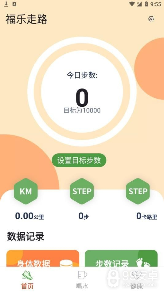 福乐走路