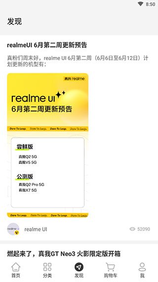 realme商城