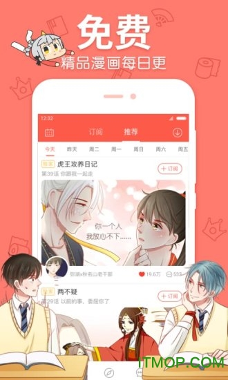 漫漫漫画无付费版