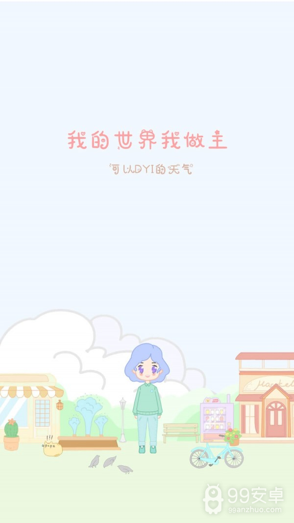 天气物语免费版