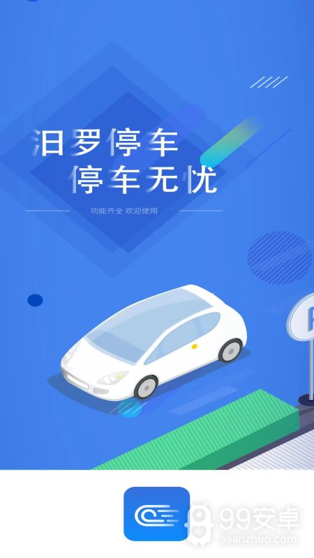 汨罗停车