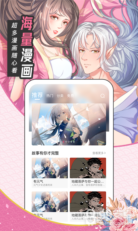 大咖漫画会员版