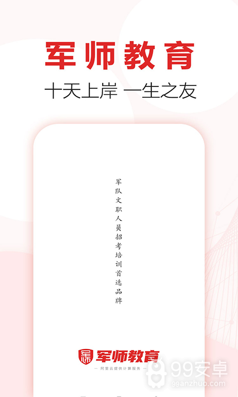 军师教育