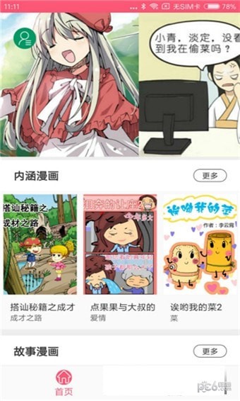 蘑菇漫画中文版