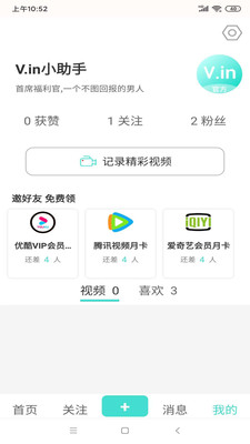 v.in短视频福利版