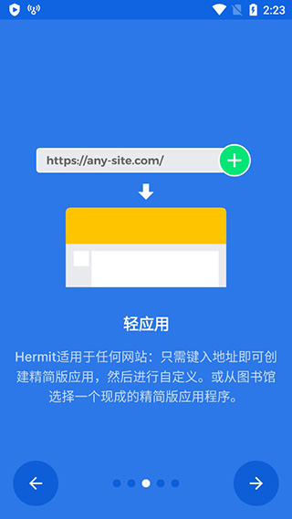 Hermit网页转应用软件高级版