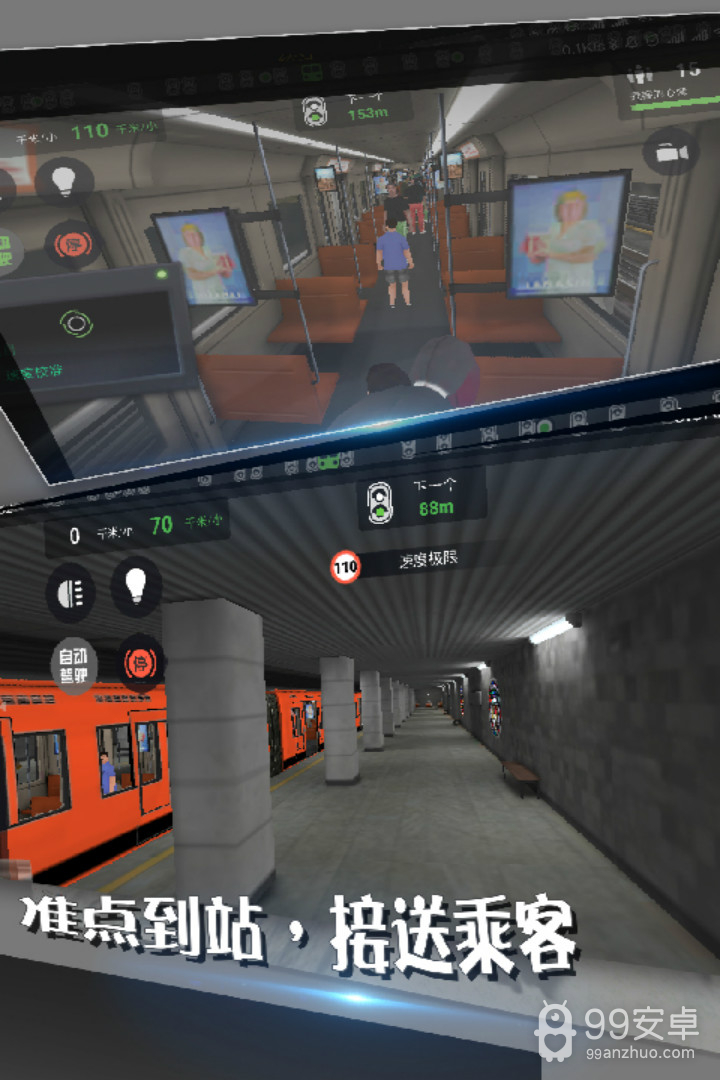 地铁模拟器畅玩版