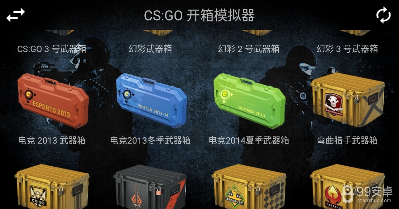 CSGO开箱模拟器最新版