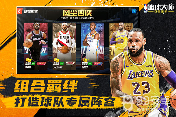 nba篮球大师变态版