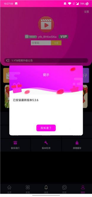 ytb视频无限看版