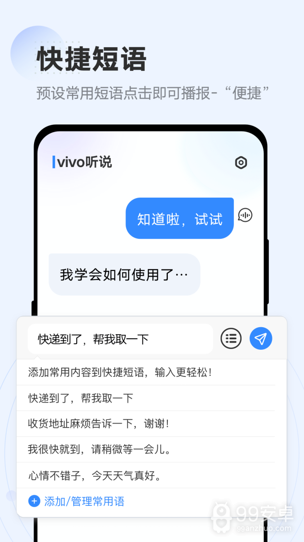 vivo听说最新版