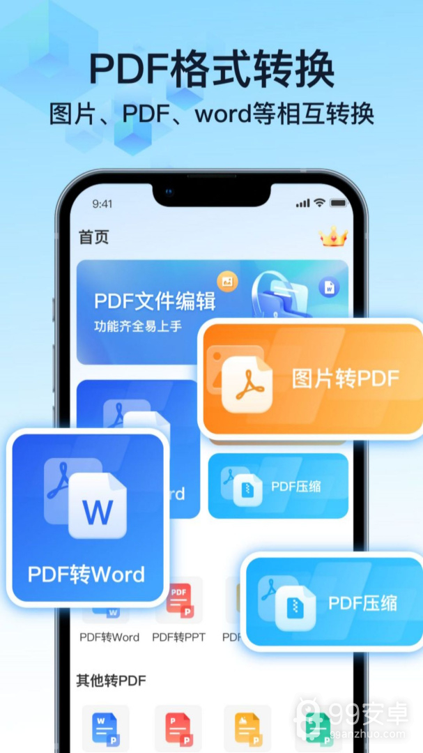 PDF文件转换神器