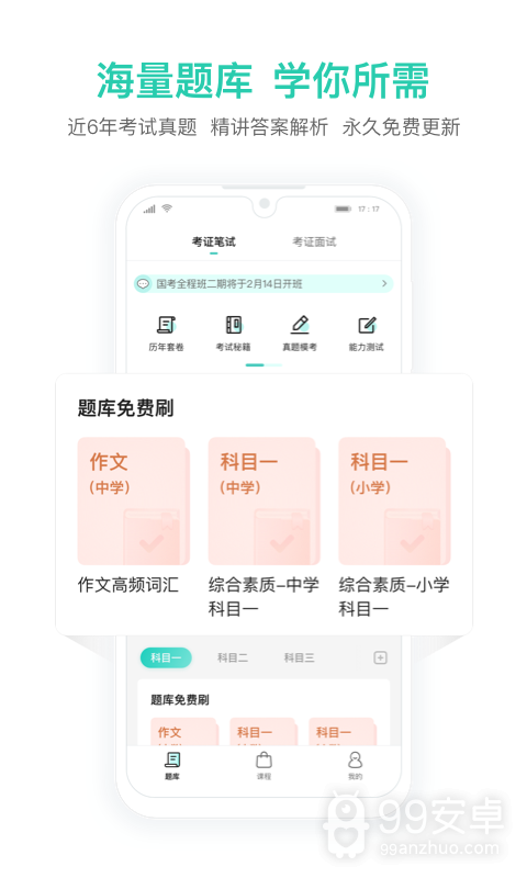 一起考教师教资版