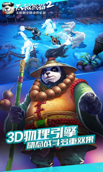 太极熊猫2(MOBA战场激战)
