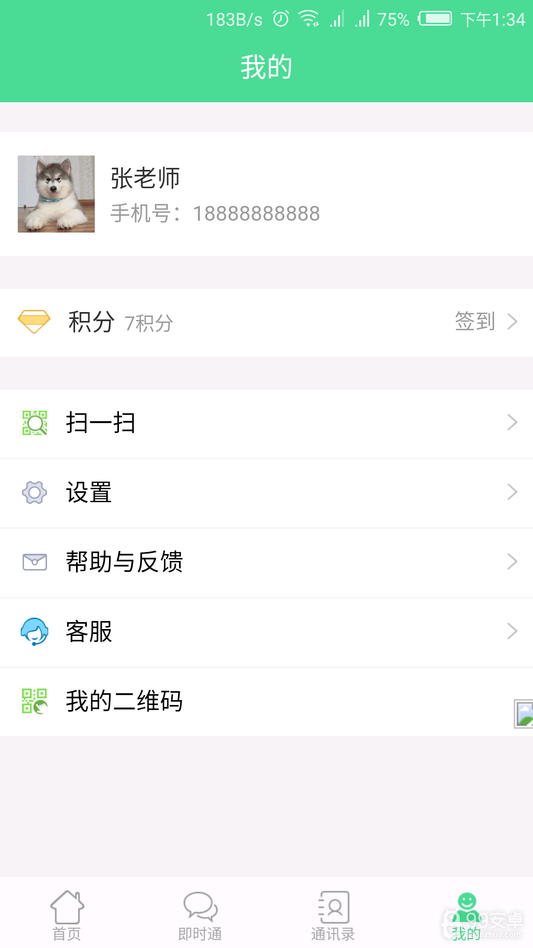 津校园教师端