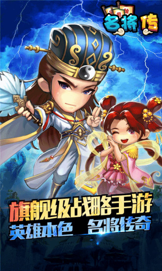 三国挂机名将传变态版