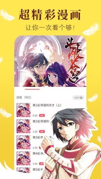 新36漫画无限阅币版