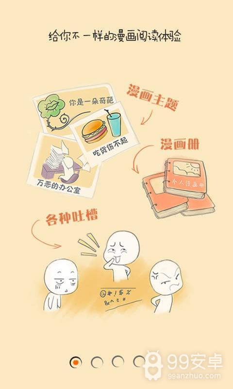 漫画君免费观看版