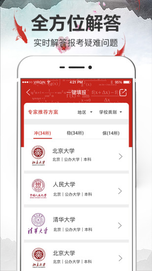 陕西高考志愿填报指南2021