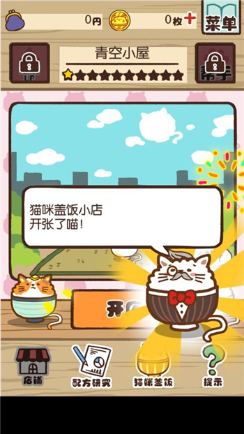 猫咪盖饭中文版