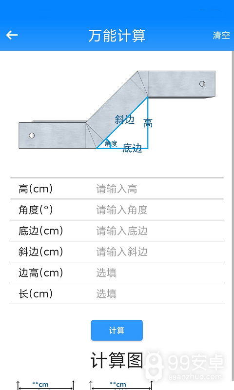 桥架计算助手