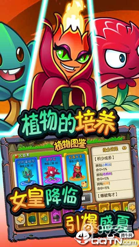 植物大战僵尸全明星无限觉醒药剂版