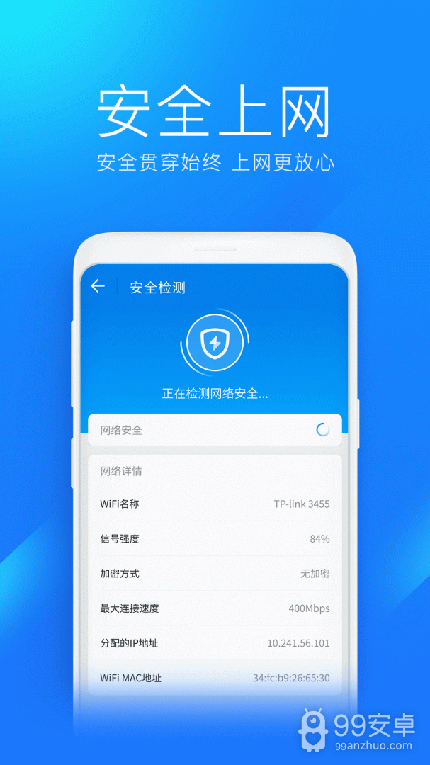 wifi万能钥匙极速版