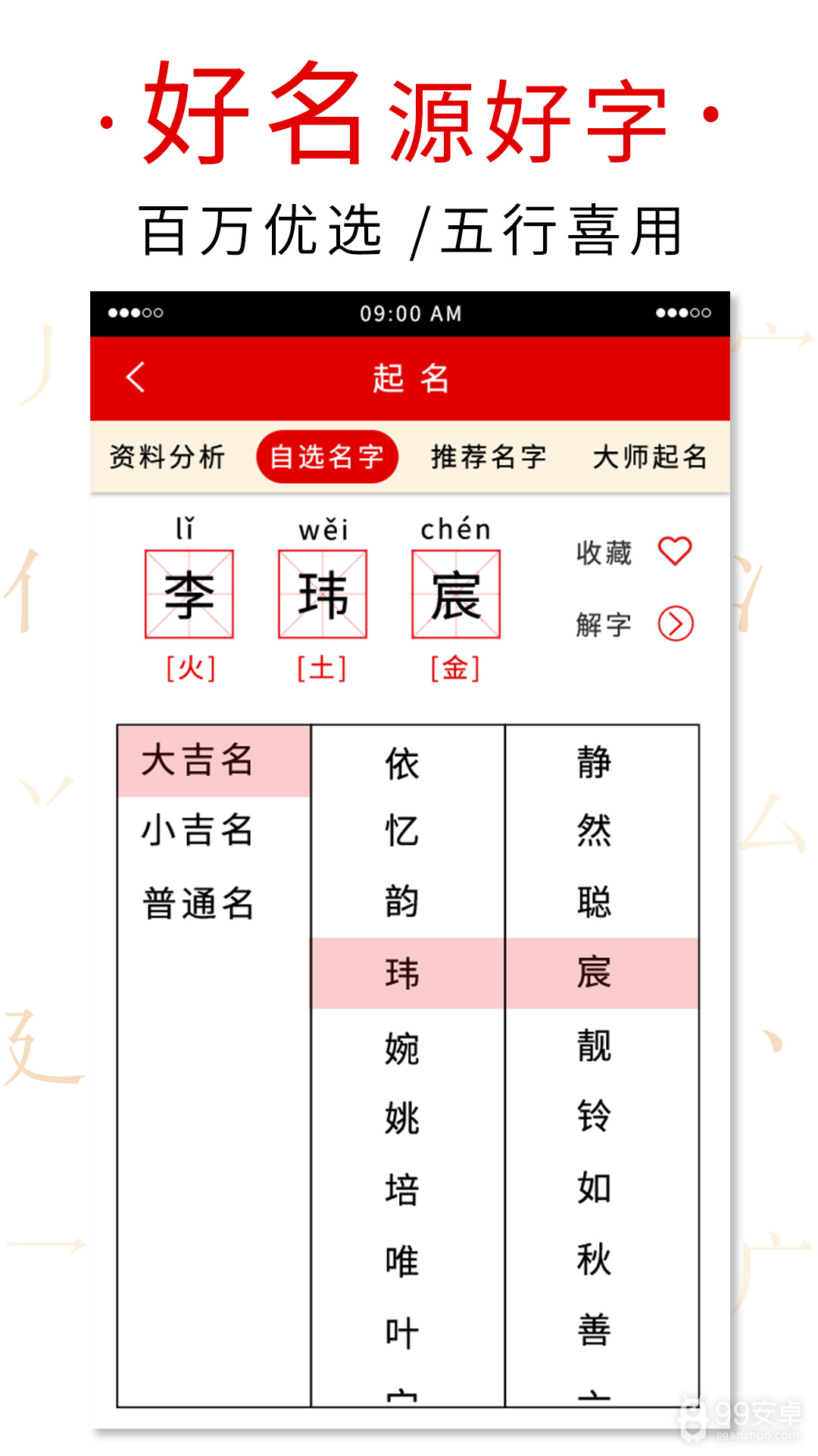 起名取名字大师