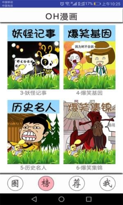 oh漫画无限阅币版