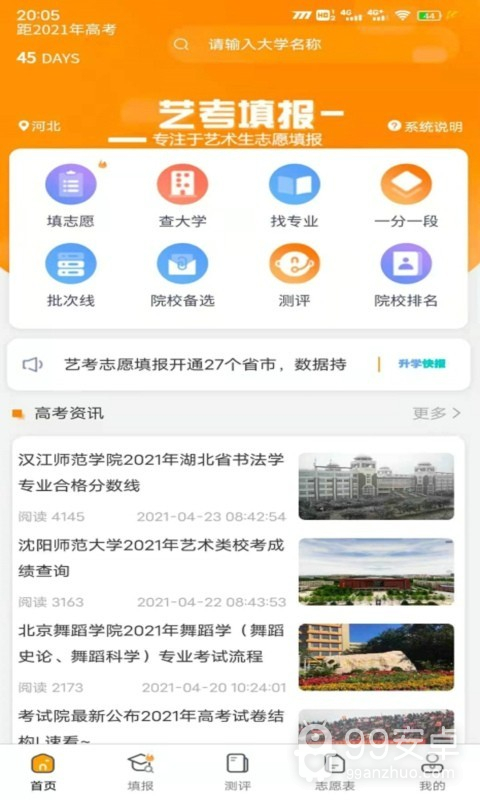 吉林高考志愿填报2022