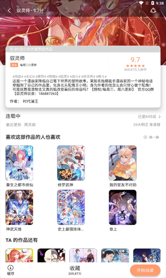 喵上漫画无广告免费版