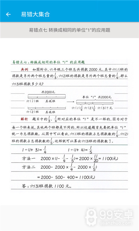 小学数学六年级